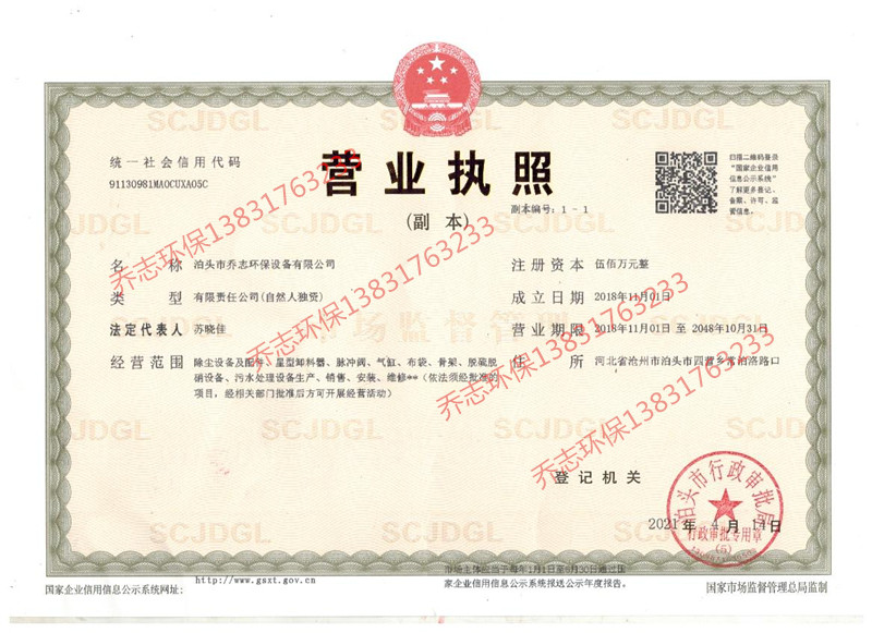 營業(yè)執(zhí)照三證合一_副本